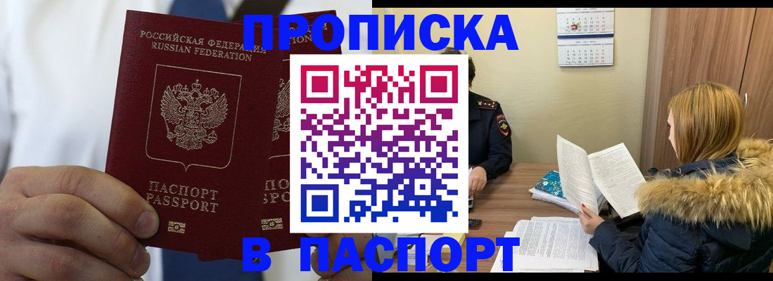 прописка регистрация в Батайске