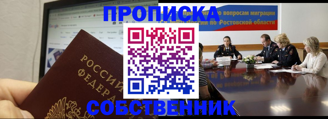 пропишу в квартире в Батайске