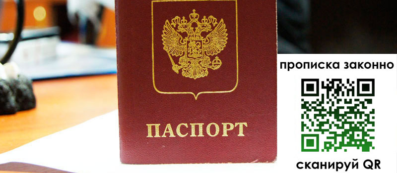 регистрация в Батайске прописка в Батайске